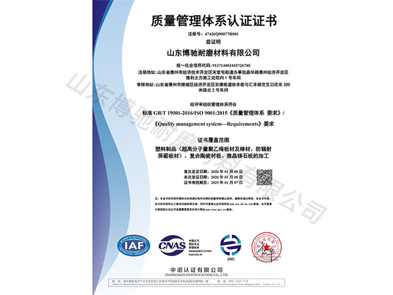 質(zhì)量管理體系證書中文