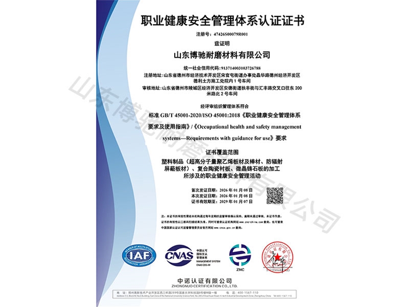 職業(yè)健康安全管理體系證書中文
